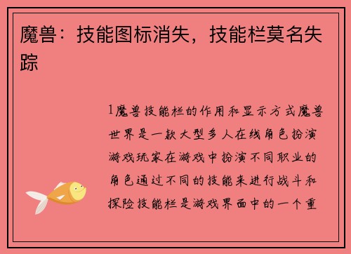 魔兽：技能图标消失，技能栏莫名失踪