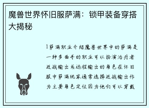 魔兽世界怀旧服萨满：锁甲装备穿搭大揭秘