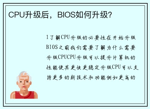 CPU升级后，BIOS如何升级？